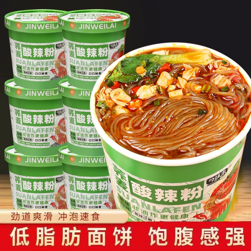 荞麦酸辣粉免煮冲泡休闲方便食品香辣酱包大学生寝室晚上夜宵追剧