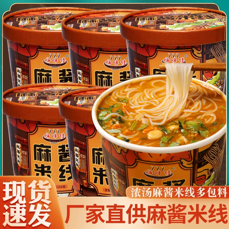 麻酱米线香辣懒人速食米粉丝方便桶面大学生寝室在家追剧代餐零食