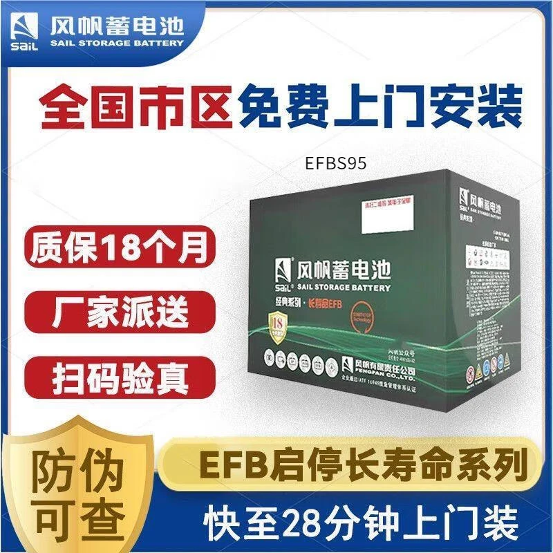 风帆汽车电瓶EFB启停蓄电池S95汉兰达凯美瑞奥德赛艾力绅本田威驰