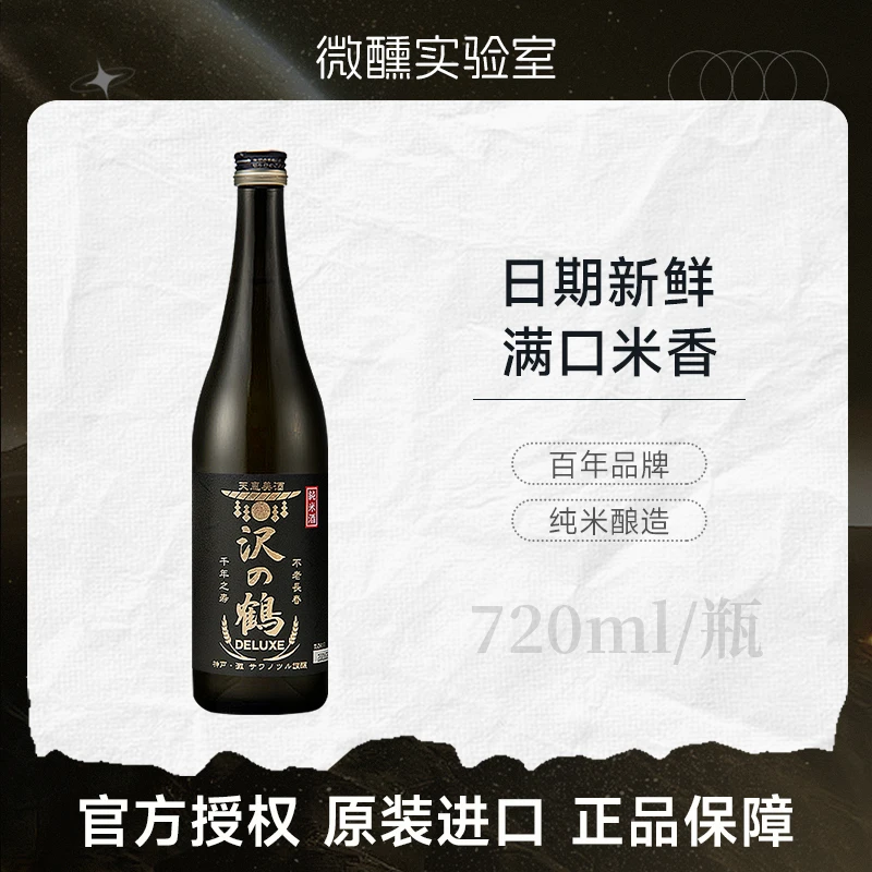 纯米酿造丨沢の鹤奢旨纯米清酒原装进口纯米清酒低度微醺口粮酒