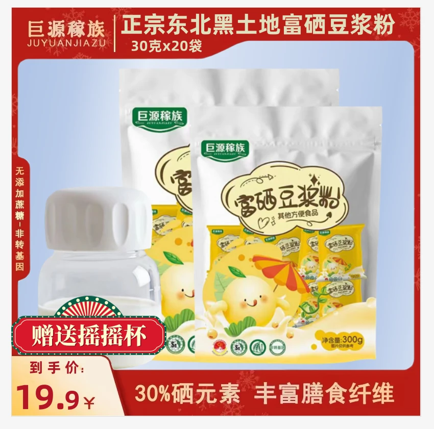 正宗东北黑土地富硒豆浆粉豆奶粉营养早餐即食易冲泡独立包装