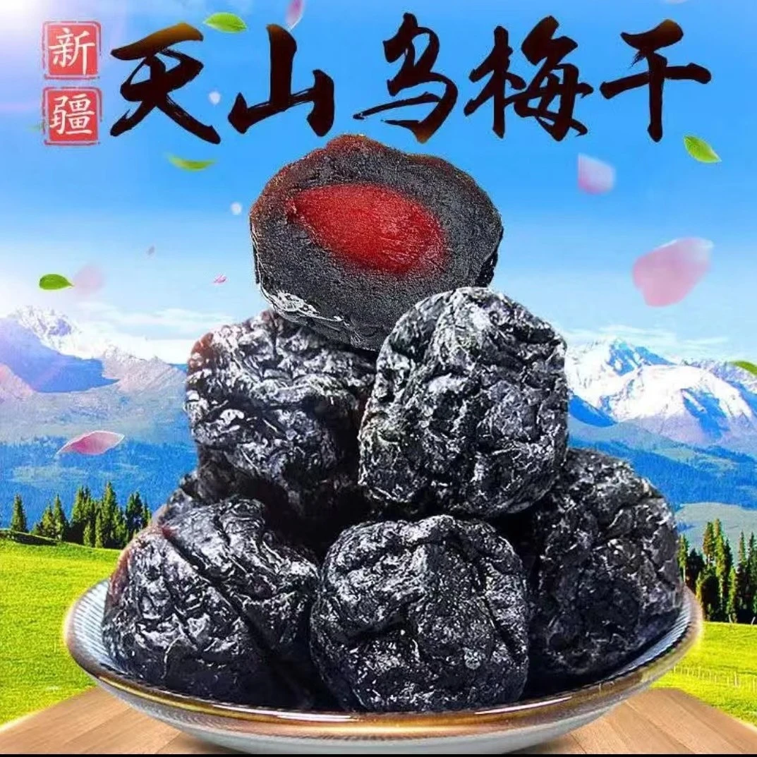 天山乌梅个大果实饱满500克包邮