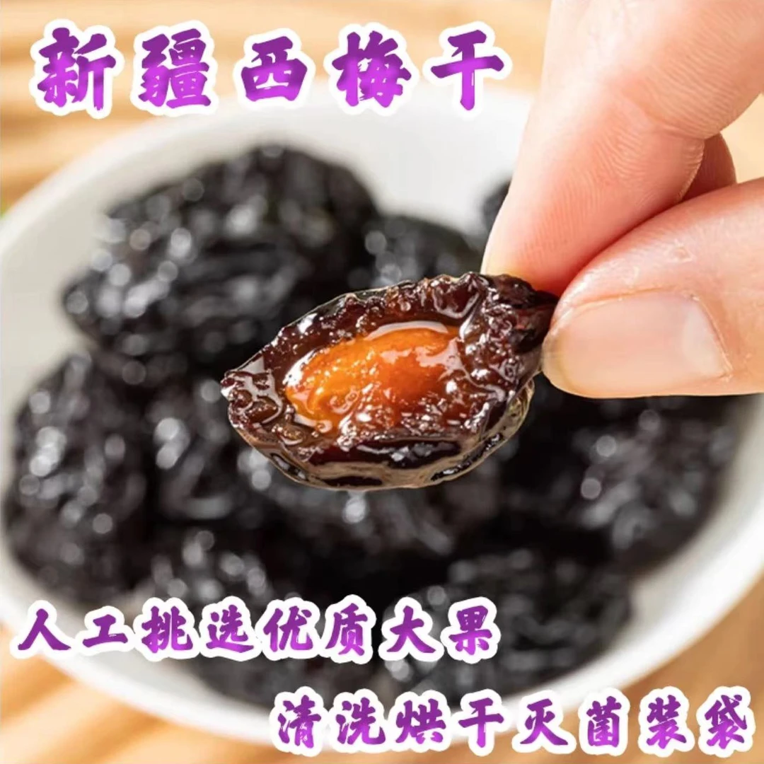 新疆特产喀什西梅干500克包邮