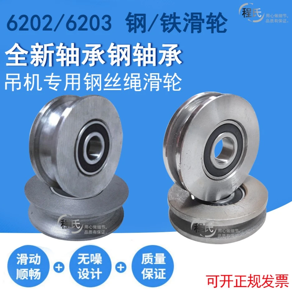 室外小吊机6202双轴承吊机滑轮U型轮提升机滑轮吊机轮子吊机配件