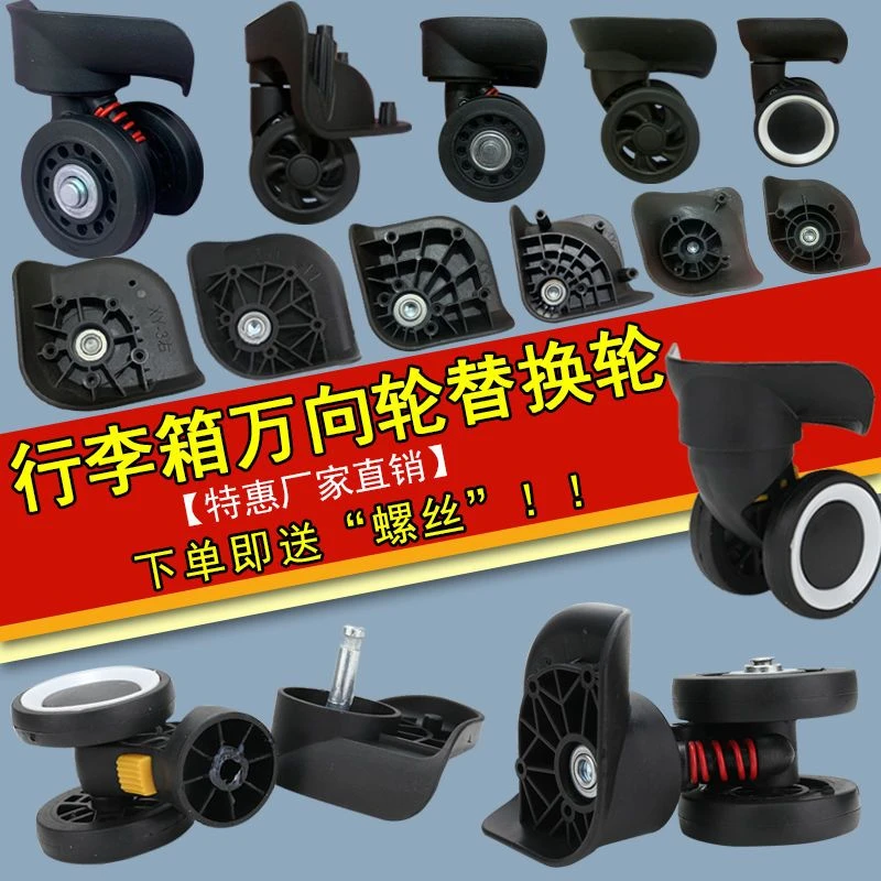 行李箱轮子替换配件拉杆箱万向轮滑轮通用旅行密码箱皮箱轱辘滚轮