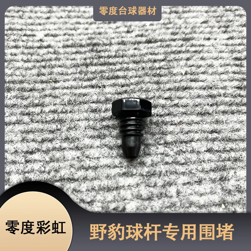 野豹副厂球杆后堵专用防撞底垫杆尾堵下单包邮防震防滑台球配件