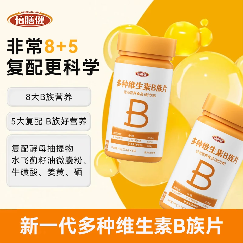 多种维生素b族咀嚼片复配好营养8大B族含量升级80粒/瓶维生素vb片