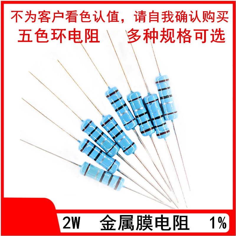 2W金属膜电阻器1%五色环22欧姆1K 10K 4.7K100K200K 1M2欧120R 33