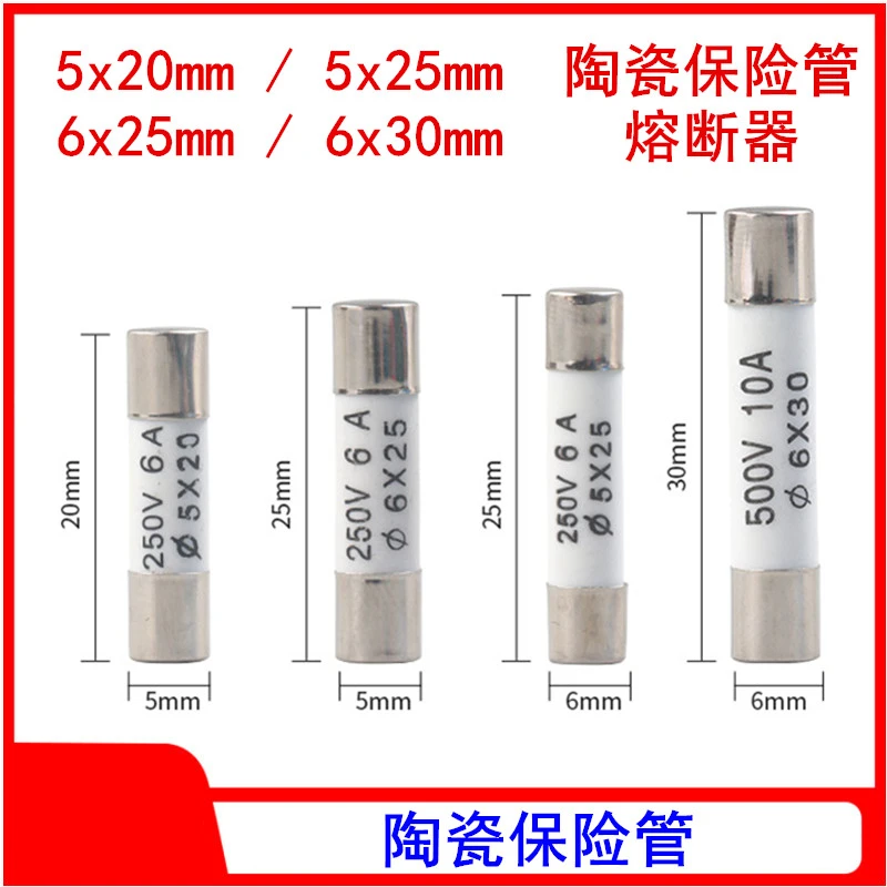 5x20 5*25 陶瓷 6x25 6*30mm 保险丝管 1a/2/3/4/5/6/8/10/15/30A