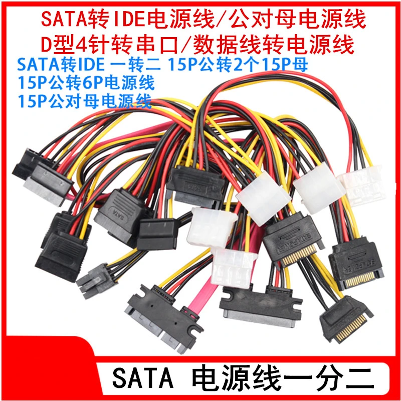 SATA电源线一分二6P转IDE4 10 15P针主板固态硬盘连接显卡转接线