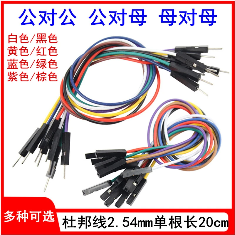 杜邦线母对母公对母公对公 20CM 1P 导线连接线跳线 1007-24#10条
