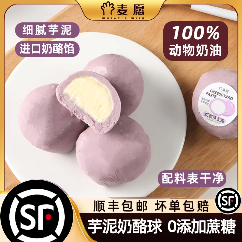 麦愿芋泥奶酪球芝士乳酪点心蛋糕下午茶甜品早餐荔浦团子手工零食