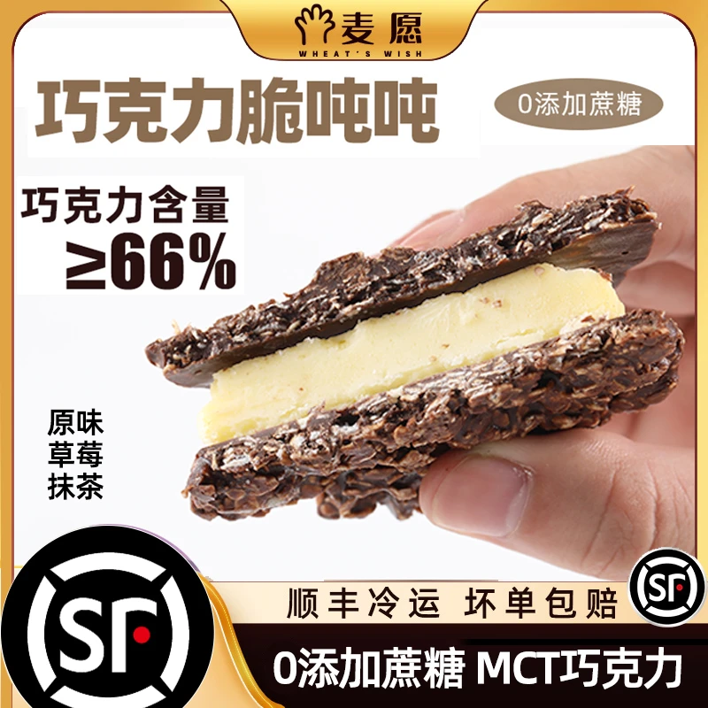 麦愿【0添加蔗糖】MCT巧克力脆吨吨抹茶树莓升酮帕梅拉燕麦早餐代餐