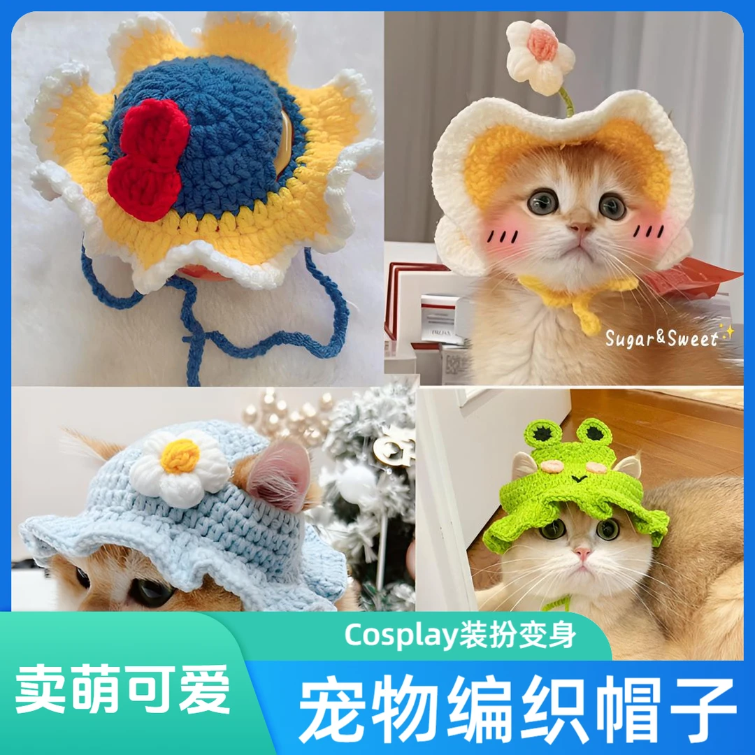 宠物搞怪饰配拍照卖萌头套编织帽子可爱猫咪狗狗cospaly道具头饰