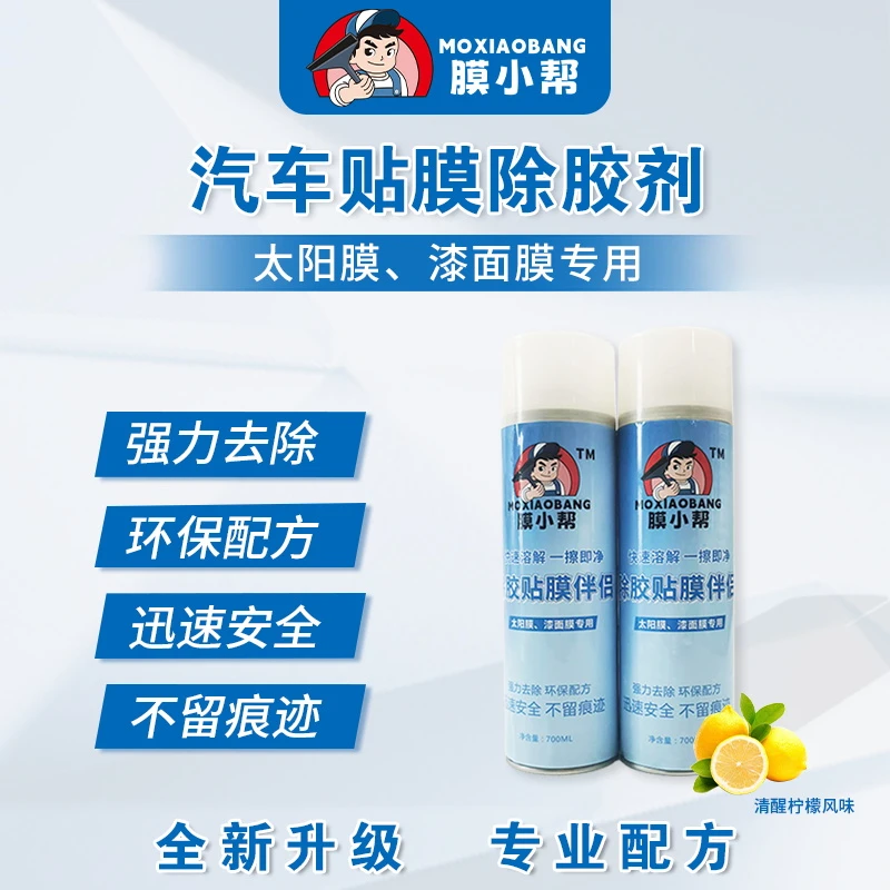除胶剂太阳膜漆面保护膜改色膜除胶剂中性配方不伤玻璃快速溶解