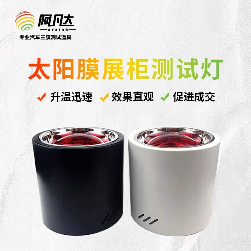 太阳膜烤灯红外线灯防爆筒红外线灯泡隔热测试展柜测试烤爆款灯
