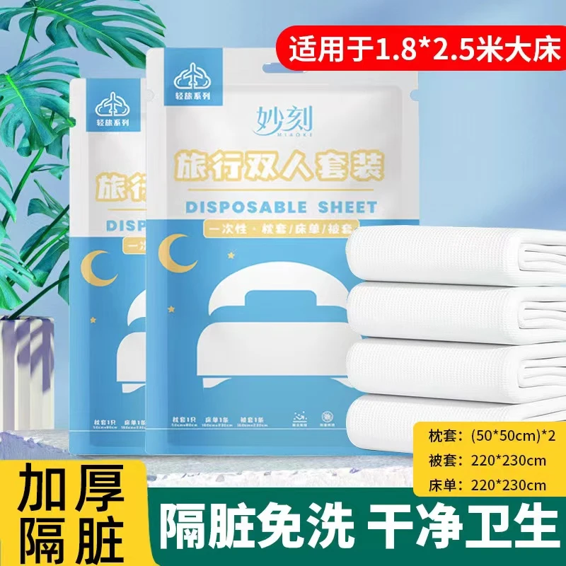 一次性床单四件套旅行便携式一次性酒店用品隔脏床单被罩双人套装