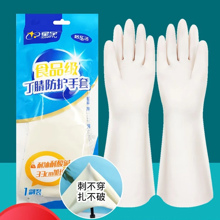 星宇丁腈手套食品级加长洗碗家务加厚耐用型橡胶多用途耐磨耐油碱