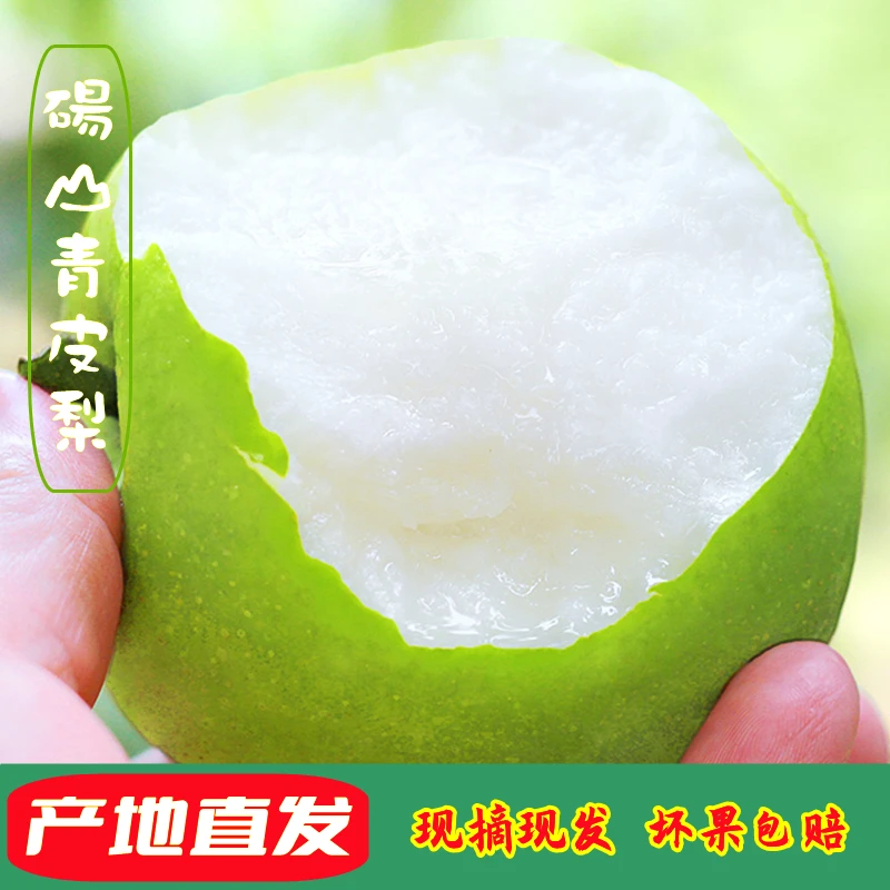 【顺丰包邮】正宗砀山青皮蜜梨皇冠梨翠冠梨苏翠像梨苹果梨产地直发