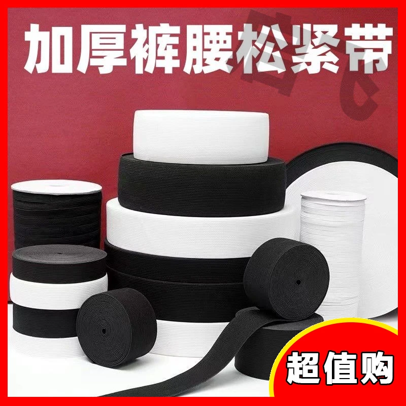 松紧带高弹力内衣裤裤子绳裤宽软内裤收纳盒带宽松捆绑腰带弹力绳