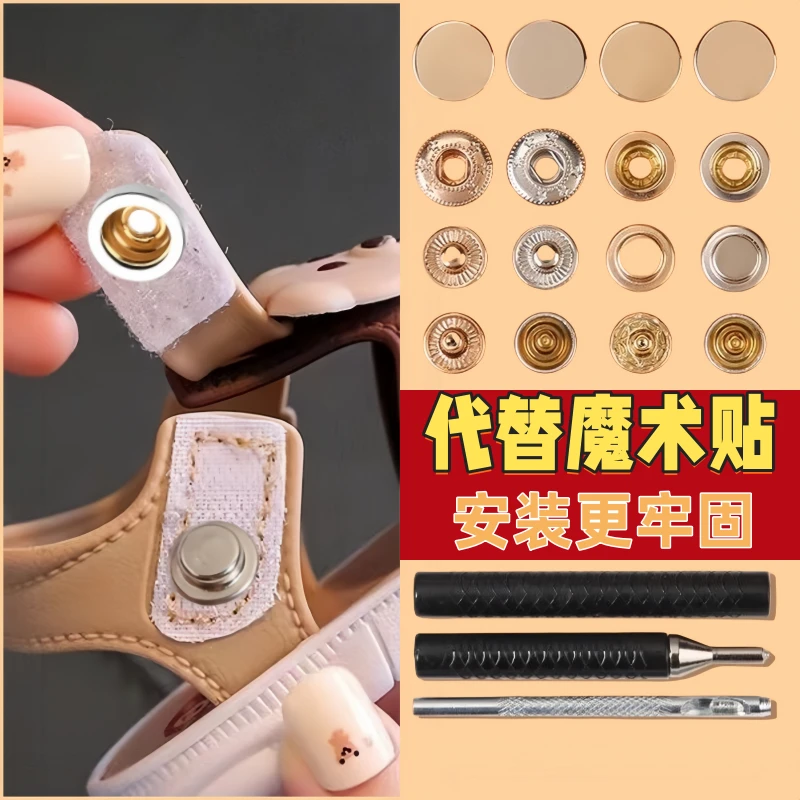 童鞋替换魔术贴免缝安装隐形四合子母暗扣扣钉固定皮鞋子配件按扣