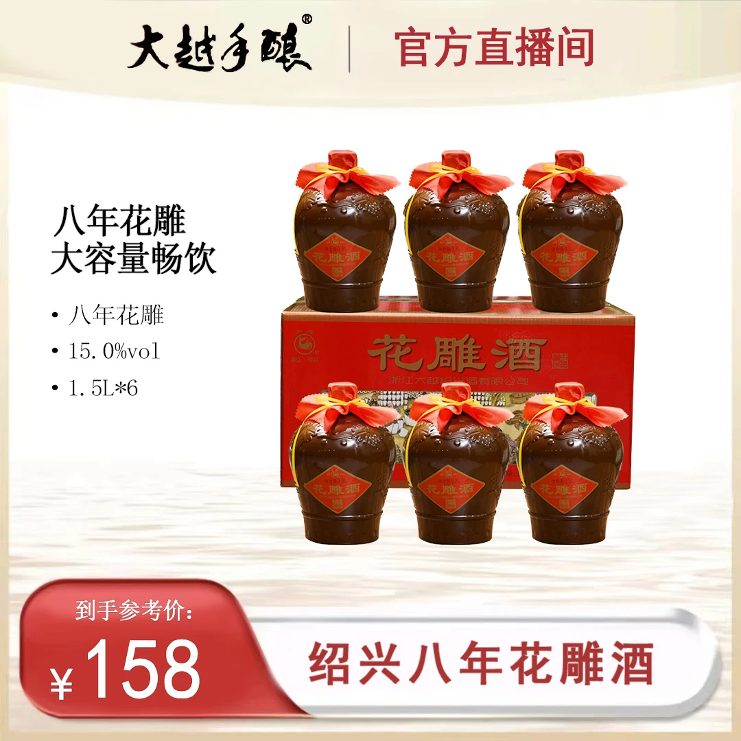 【双11专属链接】八年正宗绍兴黄酒纯粮古法手工酿造花雕酒1.5L/坛