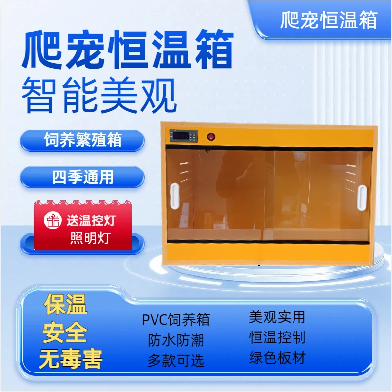 芦丁鸡饲养箱鬃狮蜥蜴守宫乌龟刺猬专用智能pvc防潮阻燃保暖爬箱