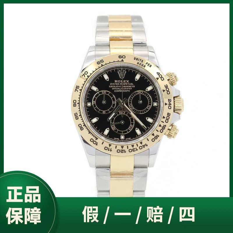 95新 Rolex/劳力士 间金迪通拿116503/黑色盘面/40表径男士单表
