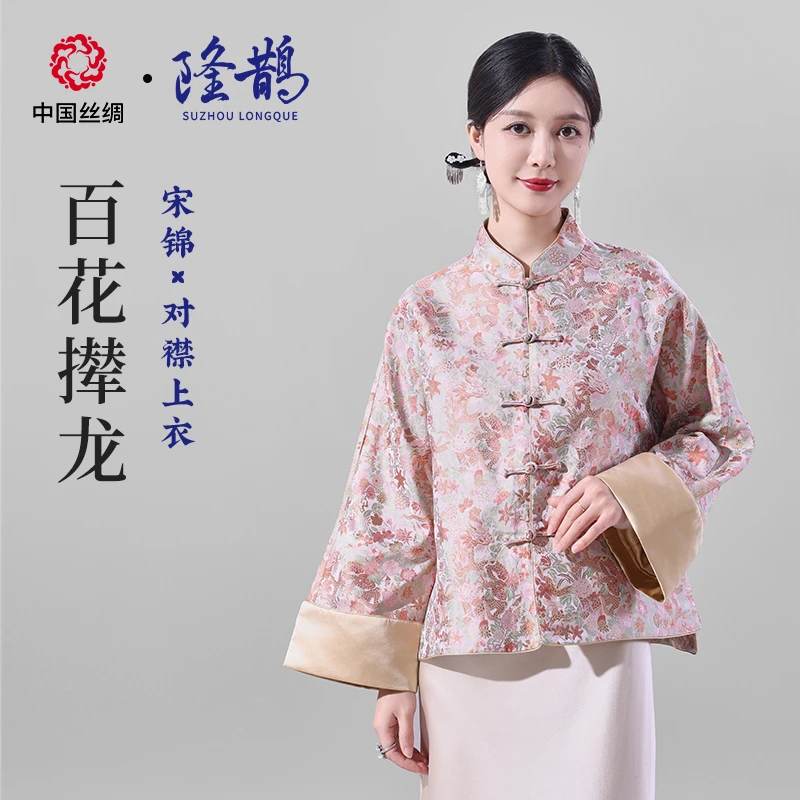 中国丝绸隆鹊『百花撵龙纹』宋锦对襟上衣新中式女装国风百搭通勤风