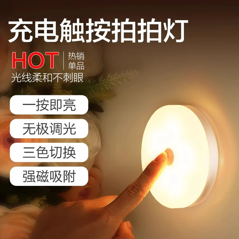 LED节能护眼小夜灯充电式自动触摸按键拍拍灯磁吸小夜灯学生宿舍