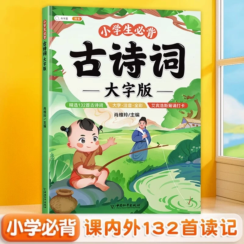 斗半匠小学生必背古诗词大字版 小学一到六年级古诗词描红练字帖