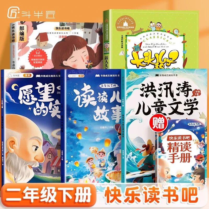 【斗半匠】二年级下册愿望+读读儿童故事+洪汛涛儿童文学注音版
