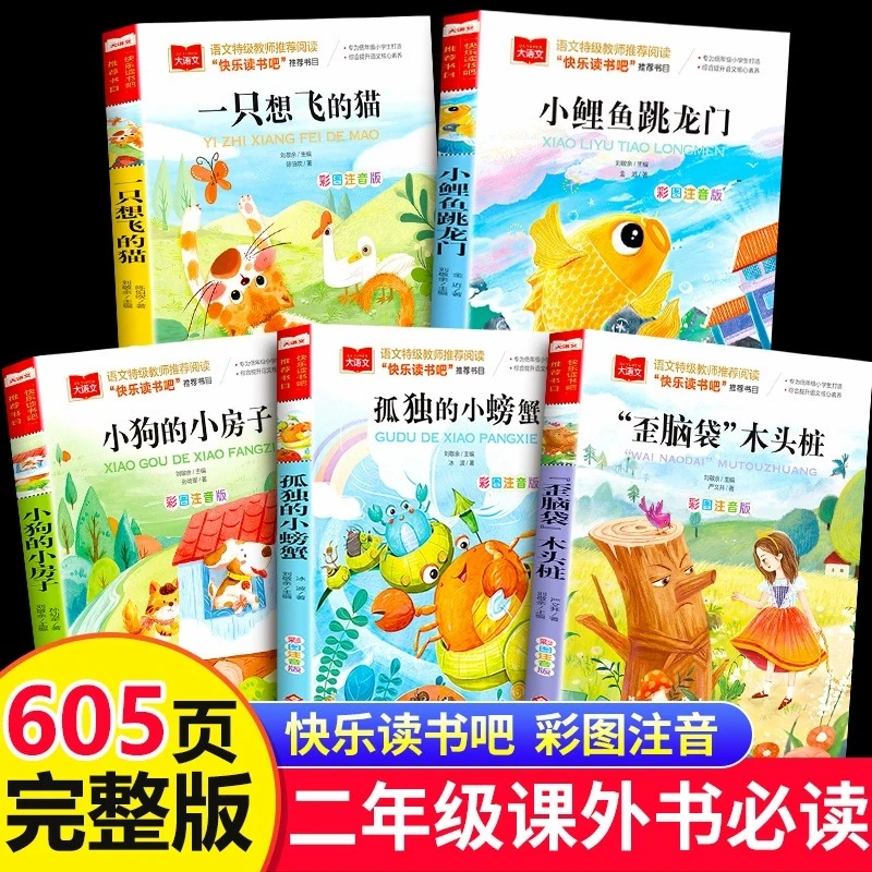 小鲤鱼跳龙门注音版二年级上册课外书必读正版人教版快乐读书吧