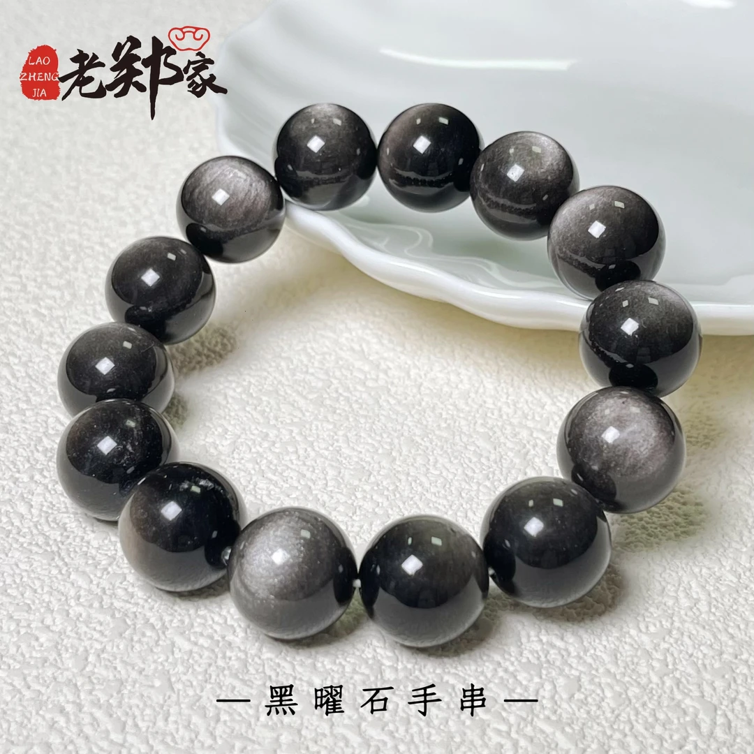 【老郑家】黑曜石手串一串 约15mm+ 多样性发1件 558