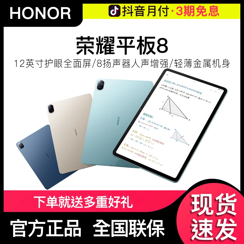 honor/荣耀平板8 12英寸上网课学习平板电脑护眼全面高清屏游戏