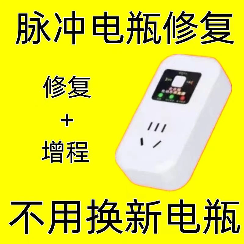 电动车电瓶修复器智能激活修复充电器延长电池寿命续航锂铅酸通用