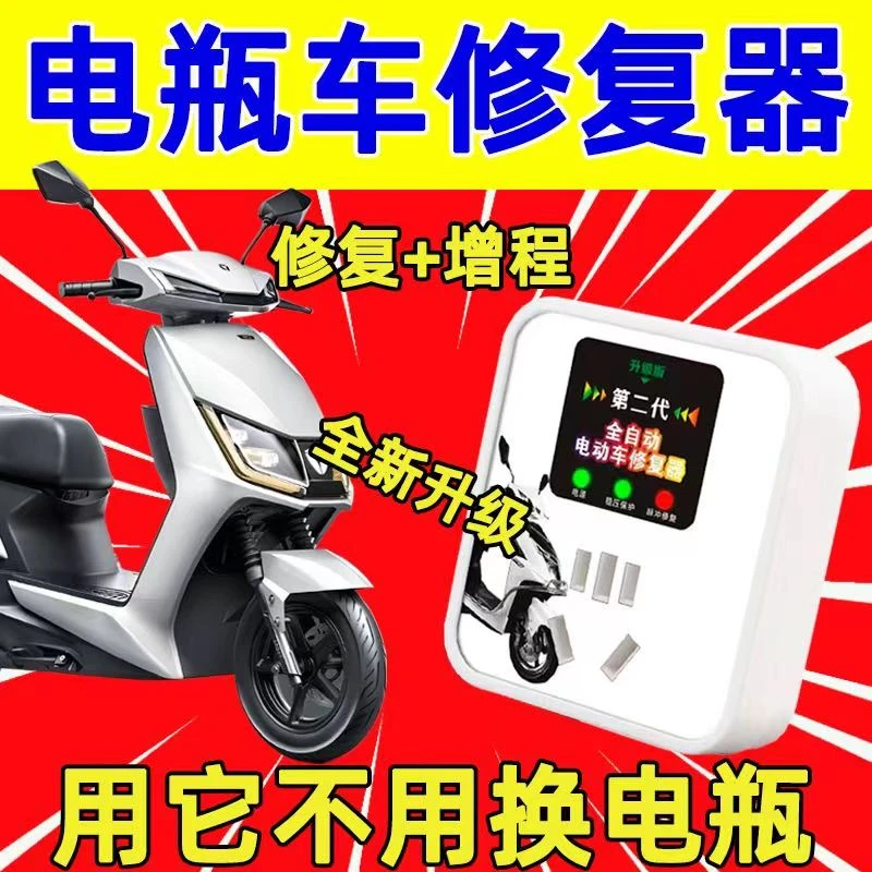 智能修复电池增加续航黑科技定时插座自动断电电瓶车充电器