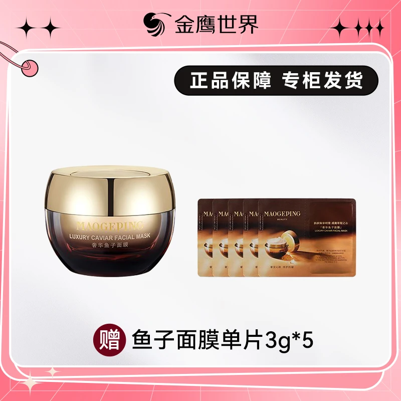 毛戈平奢华鱼子面膜65g涂抹式非睡眠熬夜面膜保湿补水舒压救急