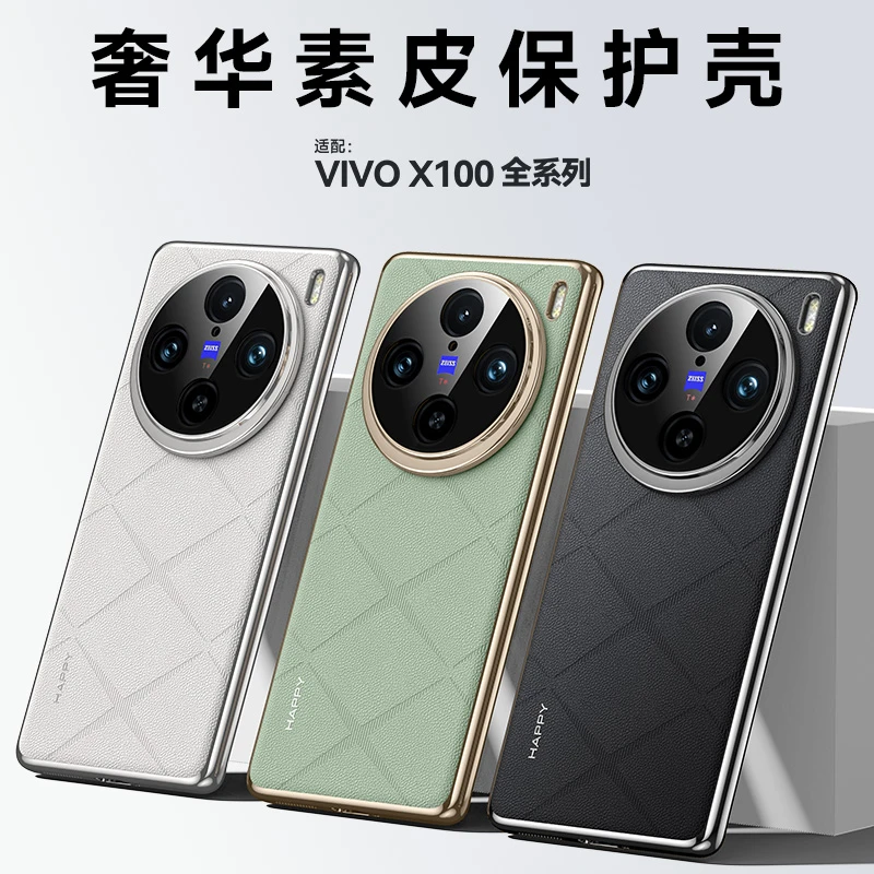 vivox100s手机壳x100Pro保护套x100电镀素皮男女新款高档奢华防摔