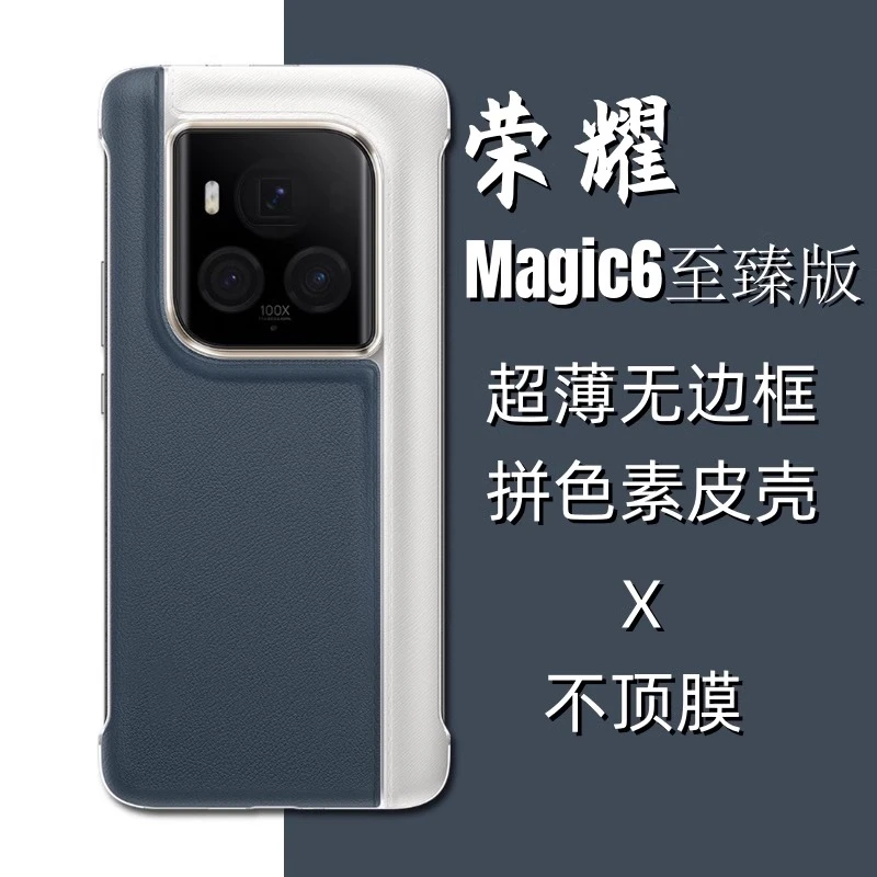 荣耀magic6至臻版手机壳魔术6至臻版保护套商务男女超薄轻奢高档