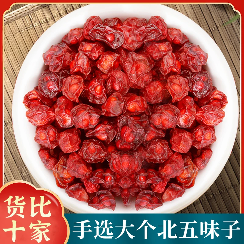 五味子油润大颗粒新鲜品质新货自然晾晒手工精选北五味子泡水正品