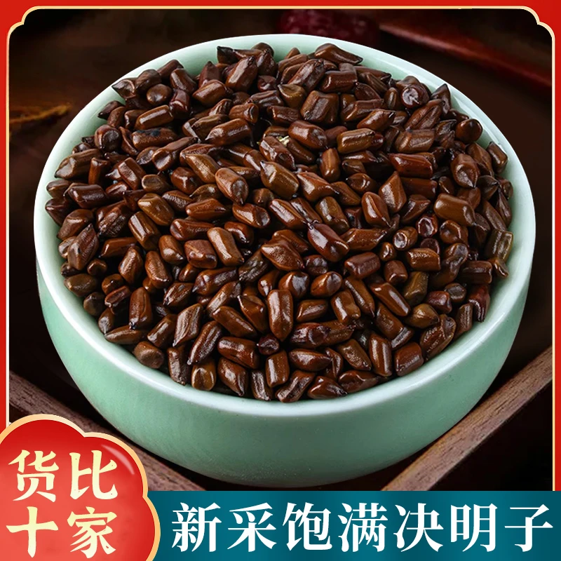 决明子茶散装正品炒熟的绝明朋子生决明子枕头明决子菊花茶泡茶
