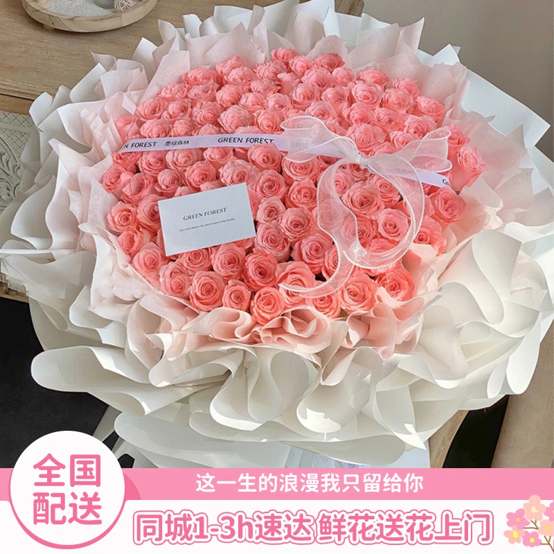 全国定制99朵玫瑰生日花束鲜花订购同城配送附近花店订花女友礼物
