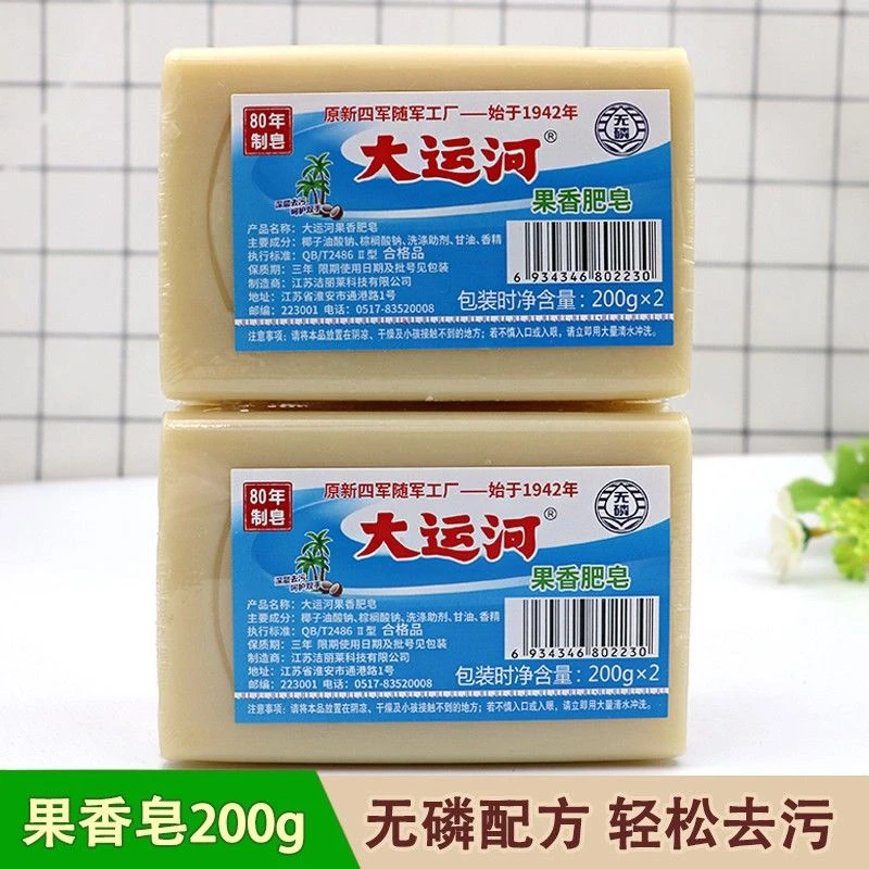 大运河果香洗衣皂老肥皂200g 家用实惠装留香皂去污去渍家用香皂