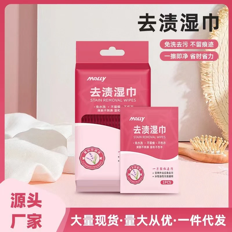 羽绒服去渍湿巾衣物应急去污免水洗不留痕便携式独立包装应急去污