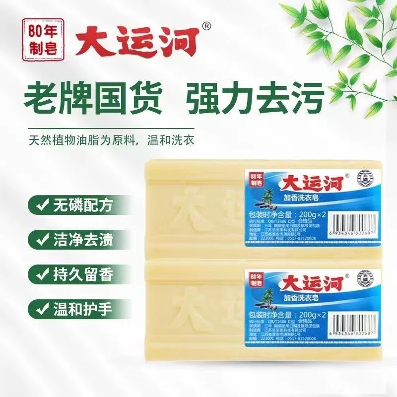 正品老牌大运河老式肥皂无磷加香无添加洗衣皂去污去渍天然洗衣皂