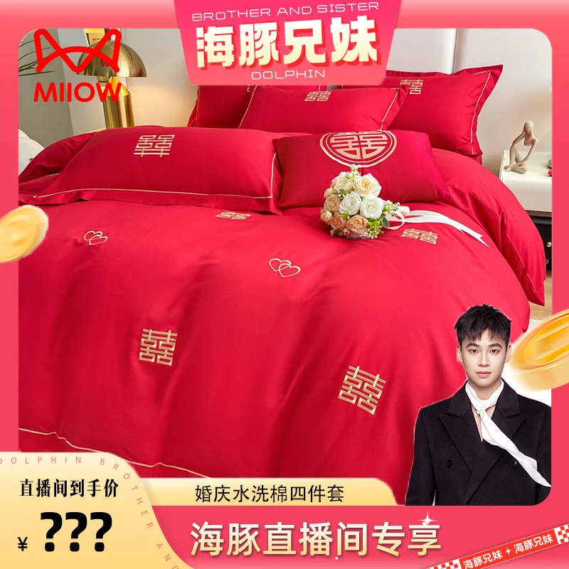 高档刺绣婚庆四件套结婚房中式大红色床单喜庆被套床上用品高级感
