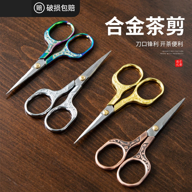 泡袋茶叶专用复古中式普洱茶剪刀茶道茶艺泡茶袋剪子茶具配件剪刀