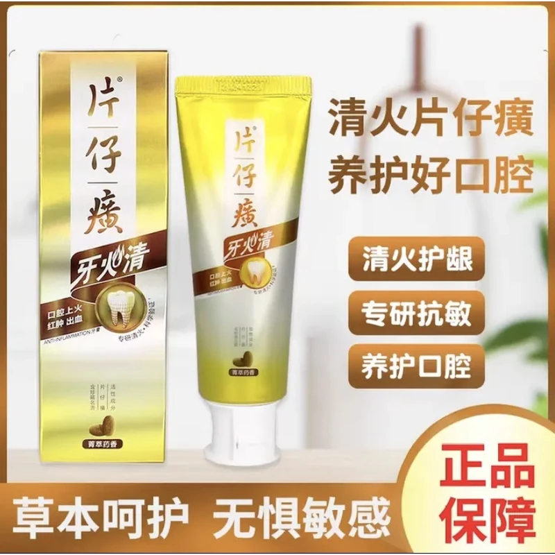 片仔黄牙膏牙95克重火清留兰香冰爽清新口气牙龈上火多效清洁护理