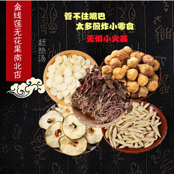 【内热湯】 金线莲无花果南北杏湯料 天然健康干货根原料 171-513克